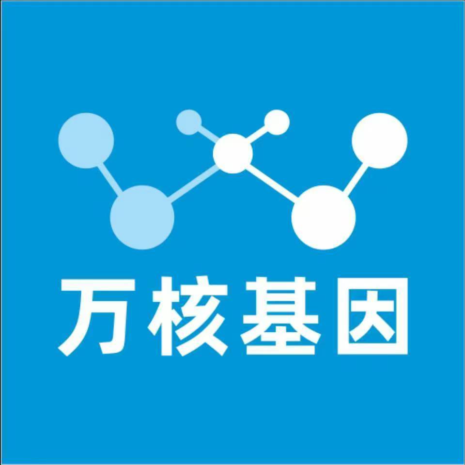郴州安仁县万核基因DNA检测咨询中心